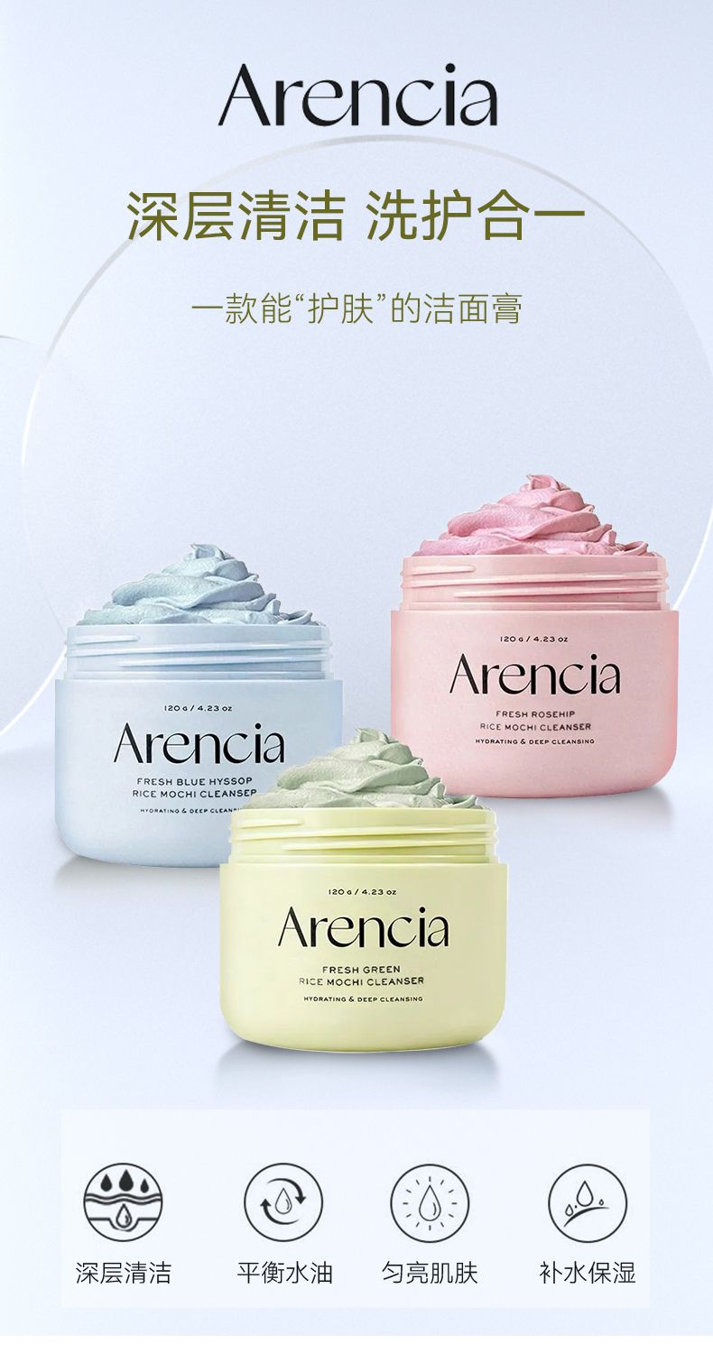 ARENCIA蓝色牛膝草/鲜萃绿植/玫瑰果 洁面膏120g/瓶,詳情圖 5