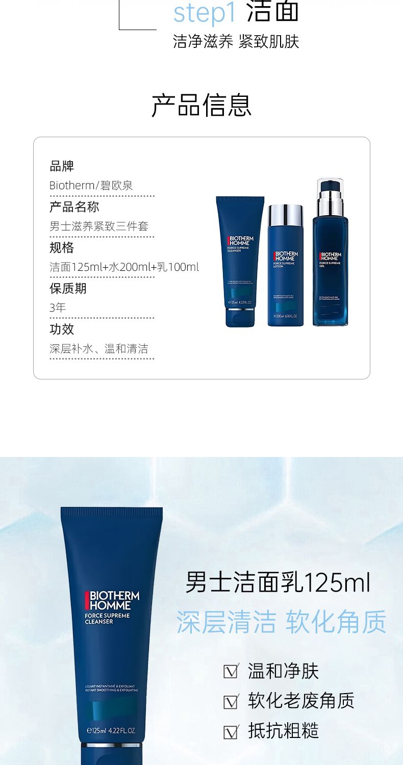 【碧欧泉】男士滋养紧致三件套装 洁面+爽肤水+乳，詳情圖 7
