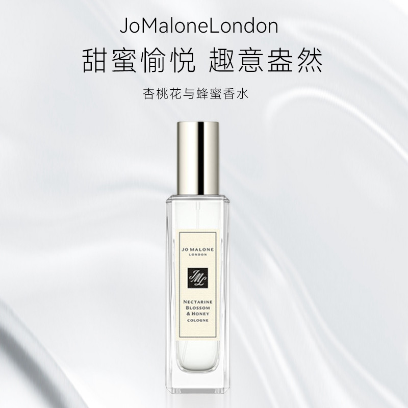JOMALONE祖玛珑杏桃花与蜂蜜古龙香水30ml/100ml