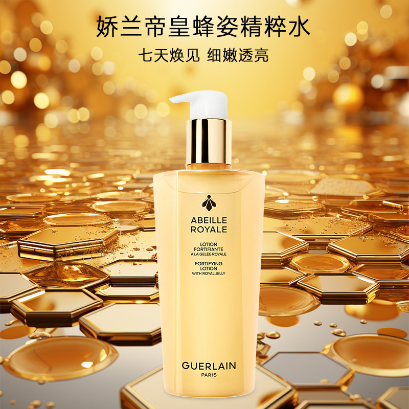 GUERLAIN娇兰帝皇蜂姿精粹水300ml/瓶