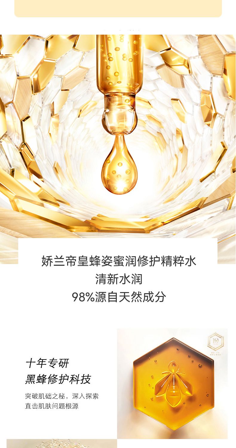 GUERLAIN娇兰帝皇蜂姿精粹水300ml/瓶，詳情圖 6