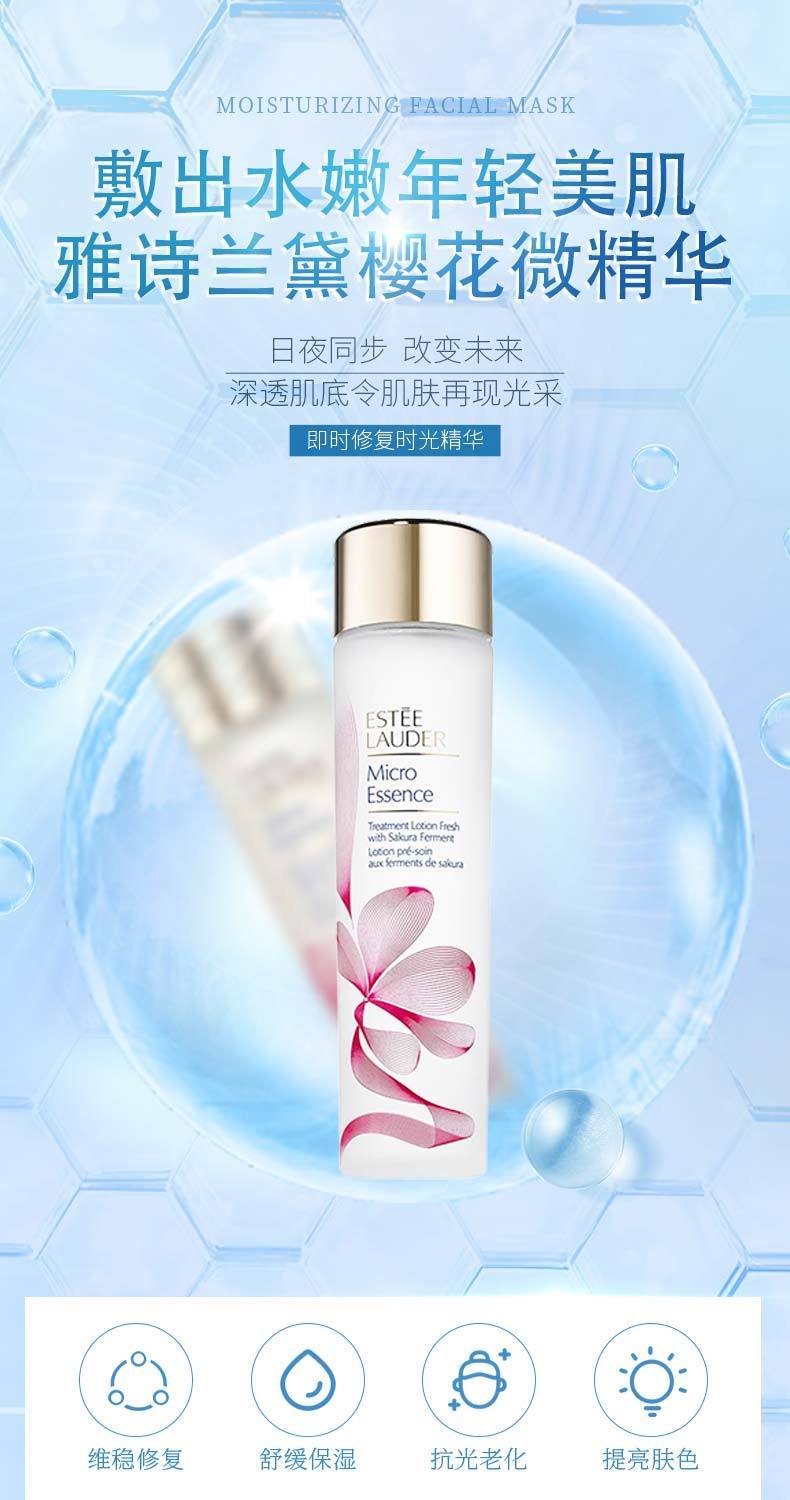 【雅诗兰黛】第二代樱花原生液补水保湿200ml,詳情圖 5