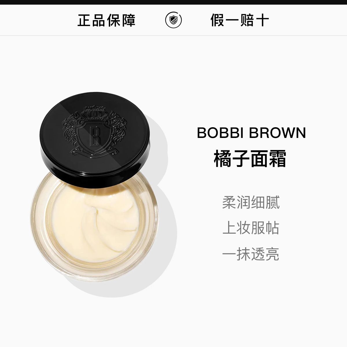 BobbiBrown芭比波朗新版橘子面霜100ml 保湿打底,詳情圖 1