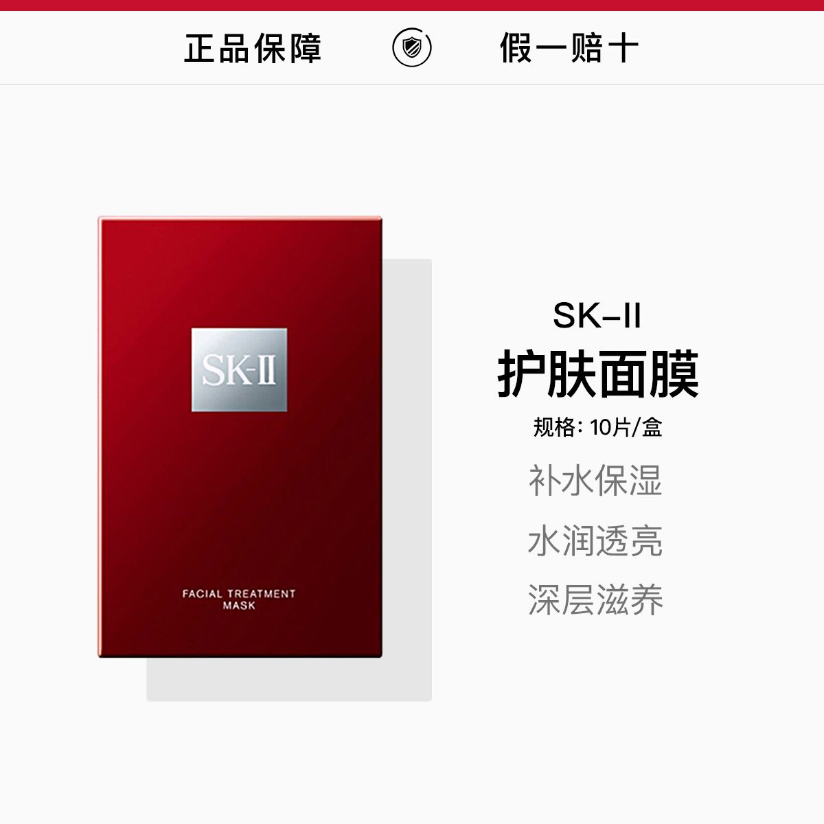 【SK-II】护肤面膜10片/盒 补水舒缓,詳情圖 1