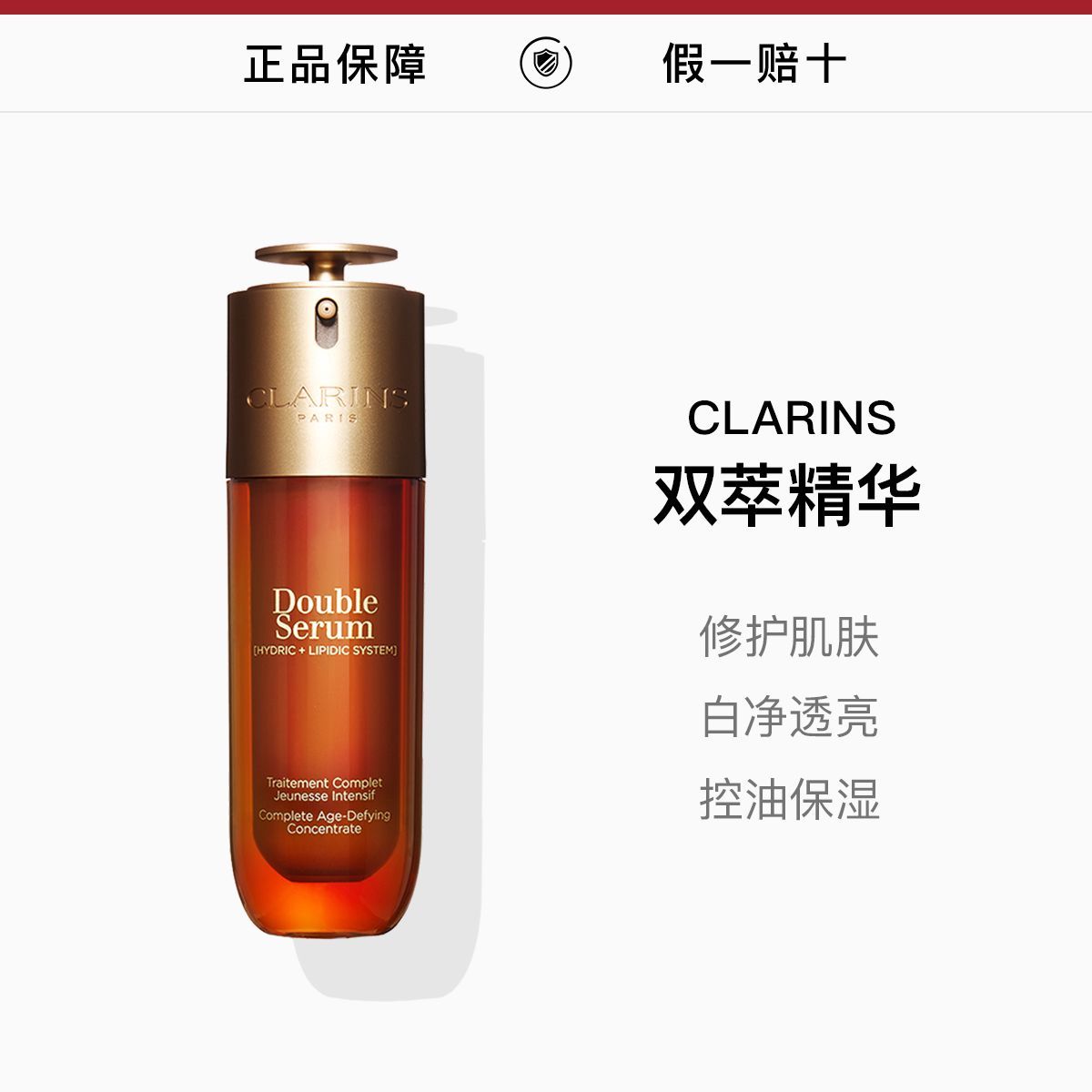 CLARINS娇韵诗双萃精华100ml(第九代),詳情圖 1