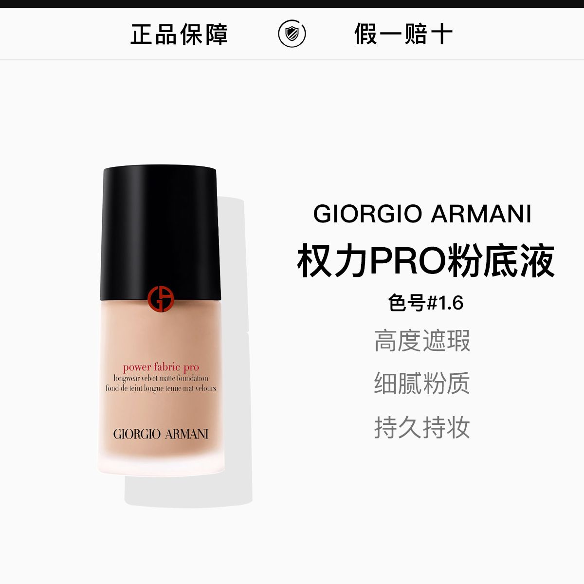 ARMANI阿玛尼权力红标PRO粉底液30ml#1.6号 有效期到2027.10,詳情圖 1