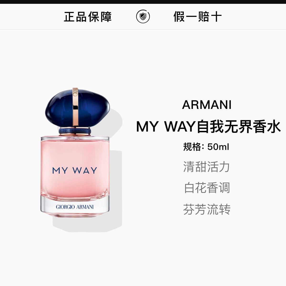 【GIORGIO ARMANI】阿玛尼 MYWAY自我无界香水50ml,詳情圖 1