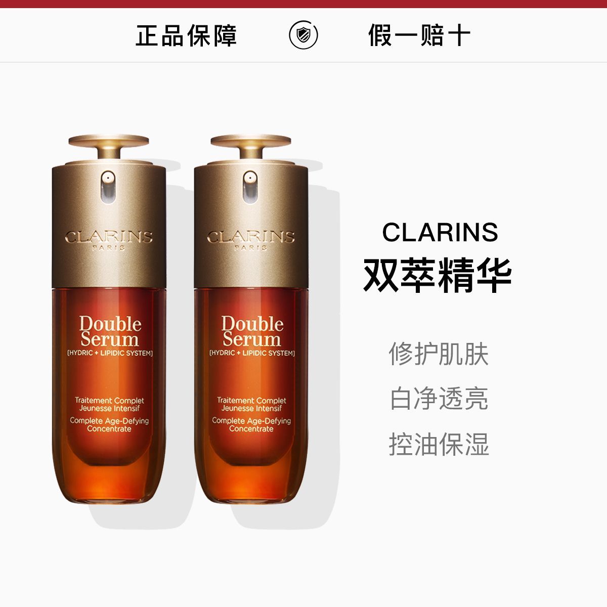两瓶 单品 娇韵诗第九代双萃赋活修护精华75ml，詳情圖 1