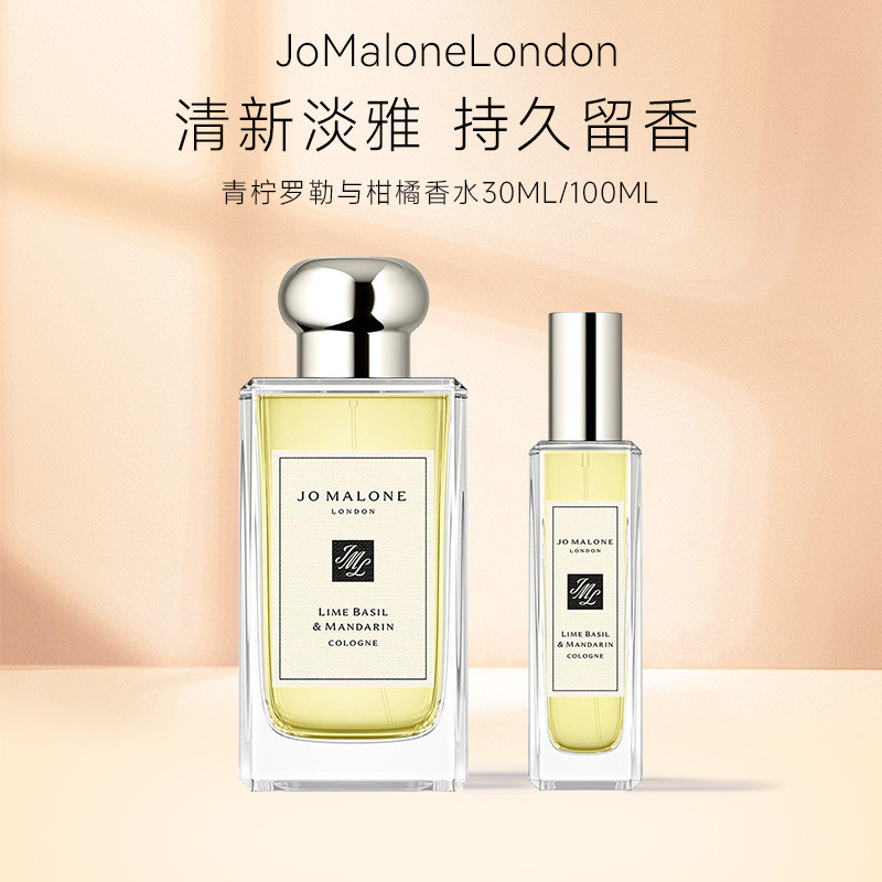Jo Malone祖玛珑青柠罗勒与柑橘香水30ml/100ml