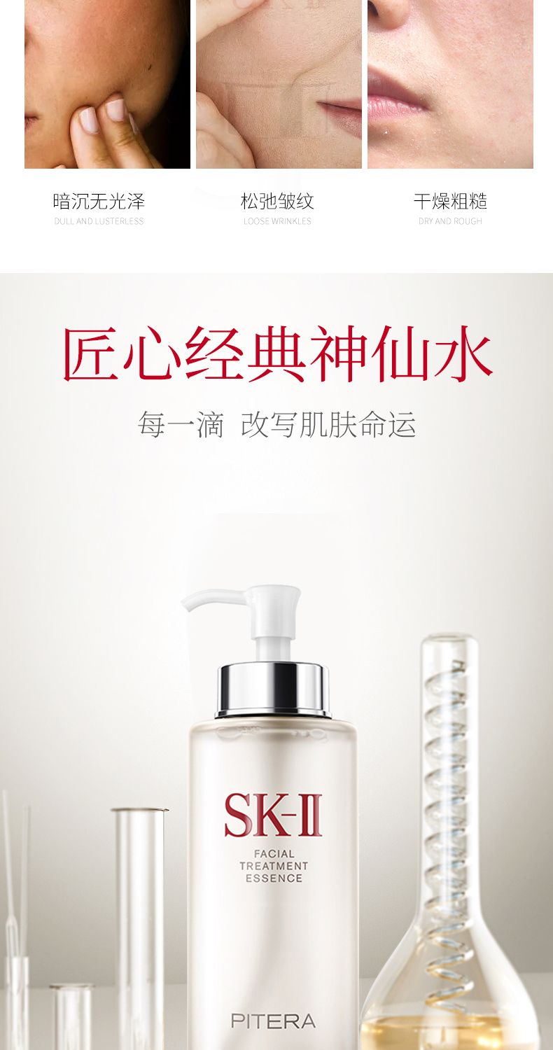 【SK-II】神仙水330ml 护肤精华液保湿滋润,詳情圖 7