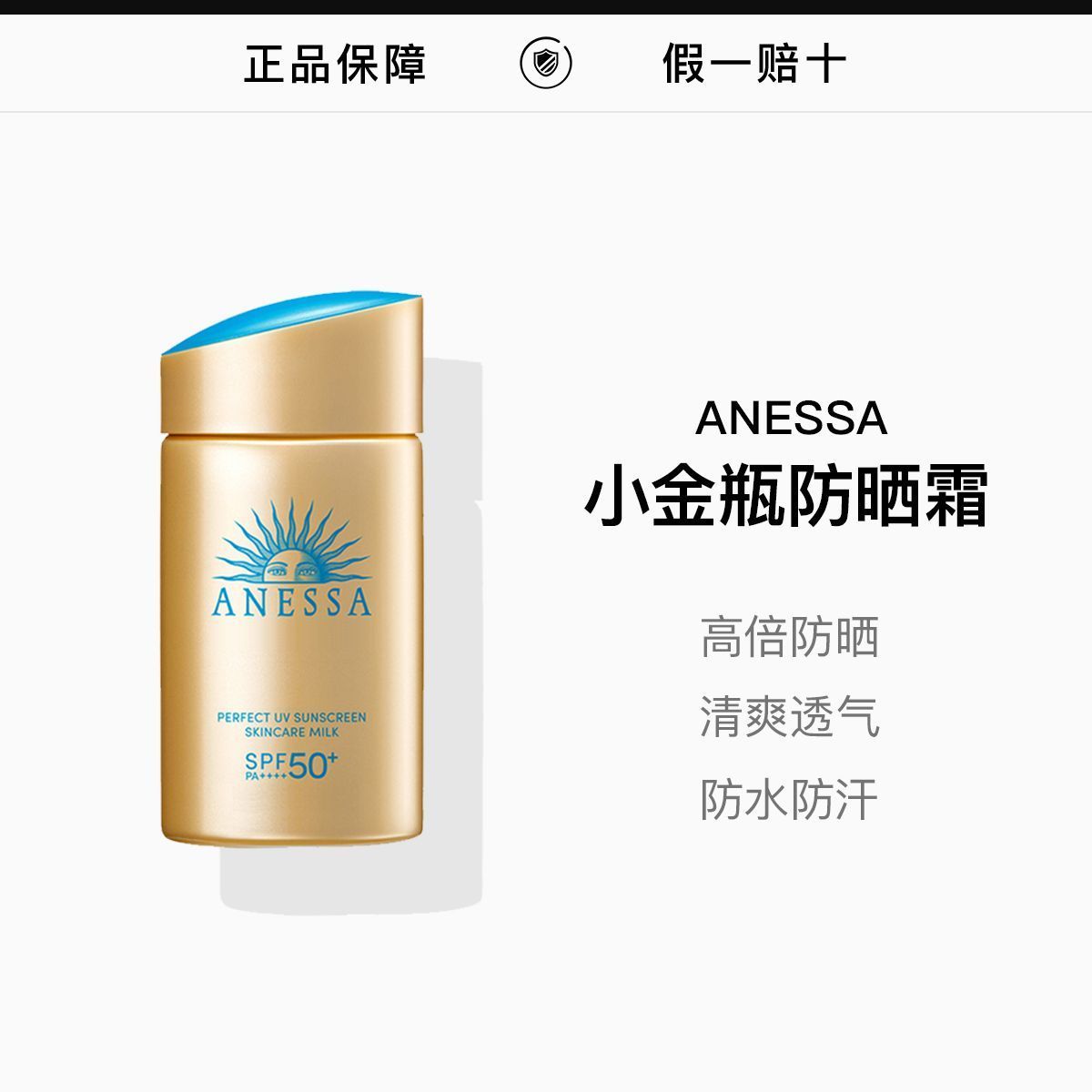 ANESSA/安热沙/安耐晒小金瓶防晒霜60ML,詳情圖 1