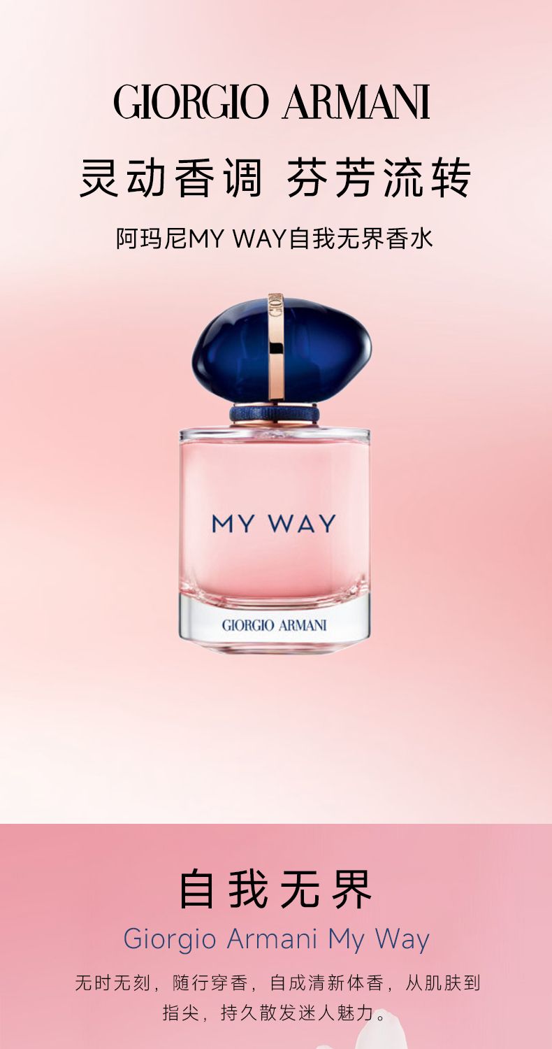 【GIORGIO ARMANI】阿玛尼 MYWAY自我无界香水50ml,詳情圖 5