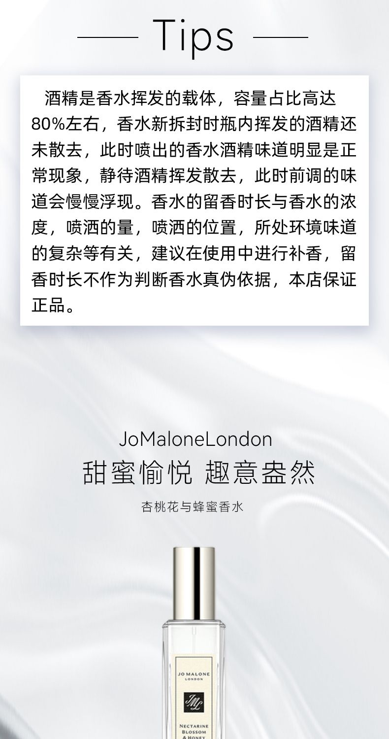 JOMALONE祖玛珑杏桃花与蜂蜜古龙香水30ml/100ml，詳情圖 5
