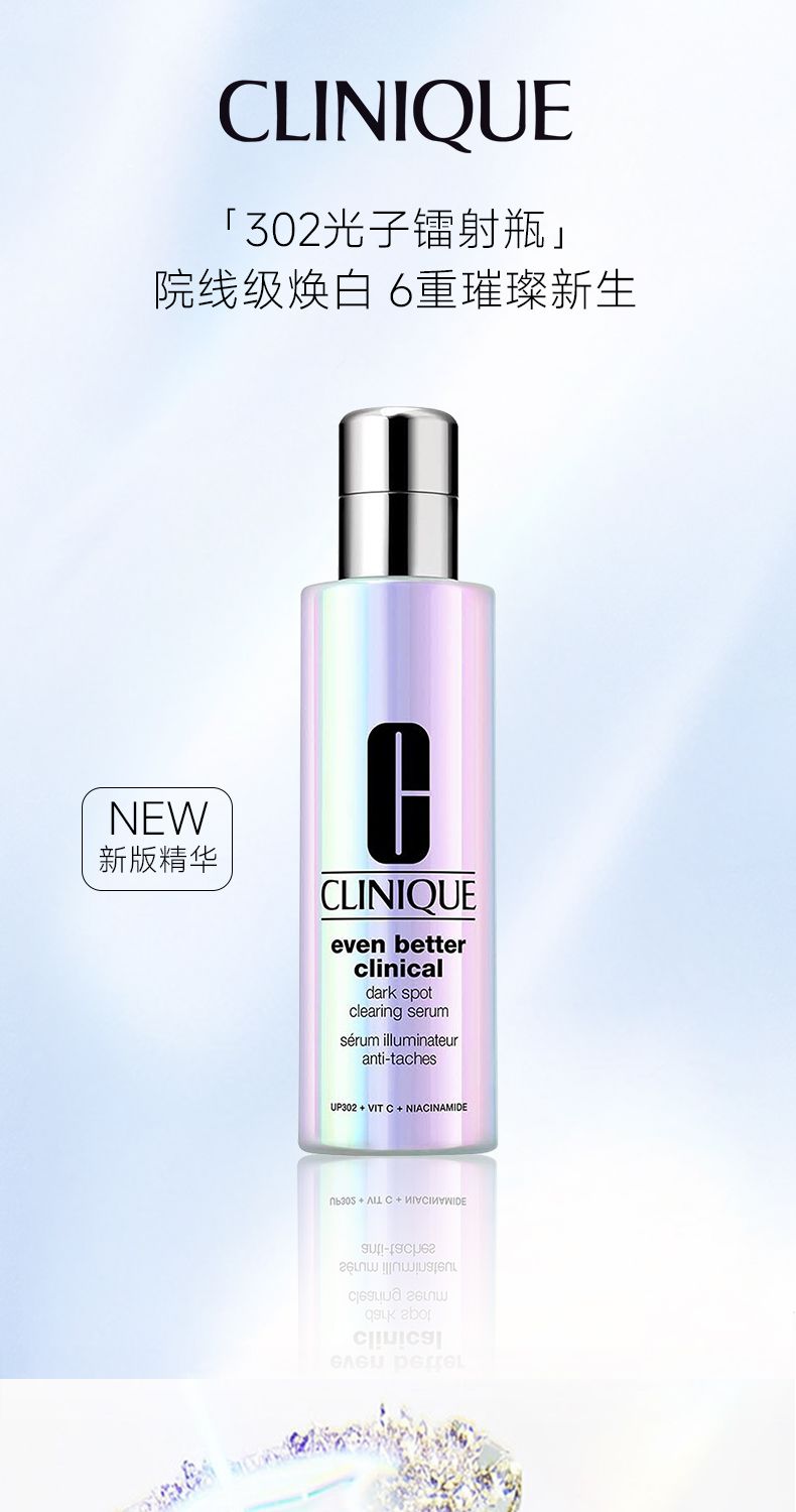 【Clinique】倩碧新版302镭射瓶淡斑美白精华100ml,詳情圖 5
