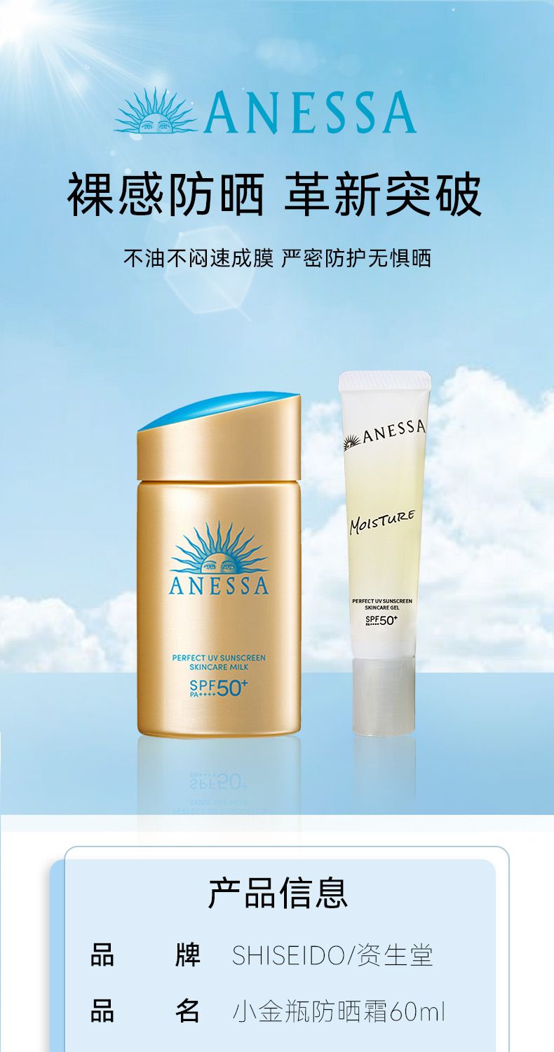 ANESSA/安热沙/安耐晒小金瓶防晒霜60ML+安耐晒防晒啫喱15g,詳情圖 5