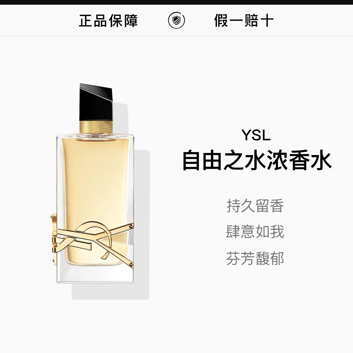 【YSL】圣罗兰自由之水浓香水90ml/瓶，詳情圖 1
