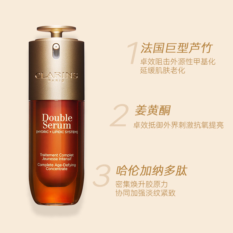 CLARINS娇韵诗第九代双萃赋活修护精华75ml