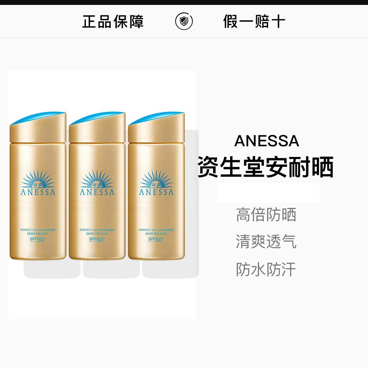 三支 单品 ANESSA/安热沙/安耐晒防晒霜90ml 国际效期到2029.1,詳情圖 1
