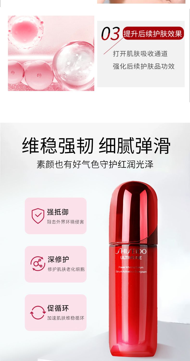 【SHISEIDO】资生堂第四代红腰子精华120ml,詳情圖 7