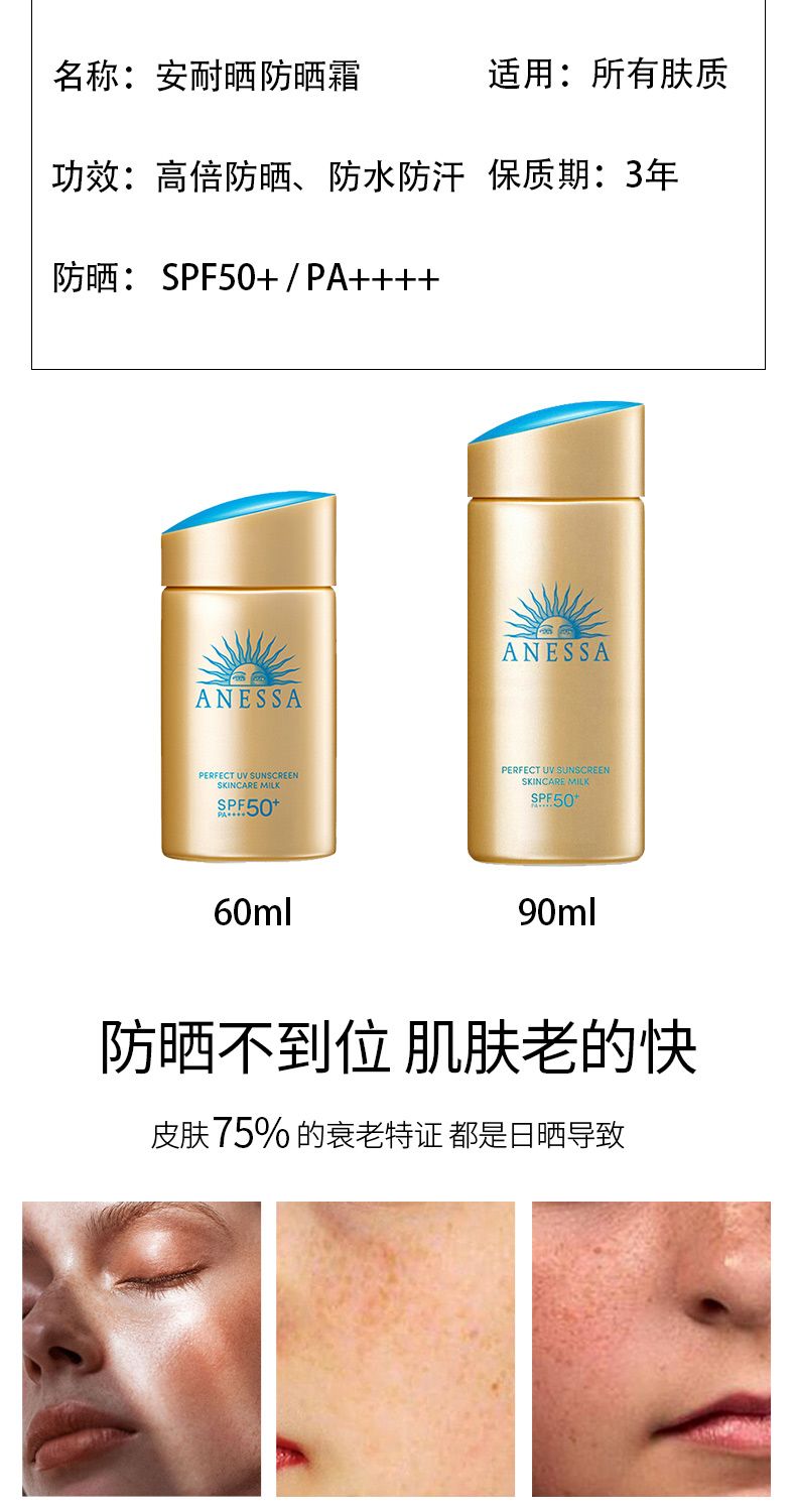 ANESSA/安热沙/安耐晒小金瓶防晒霜60ML,詳情圖 6