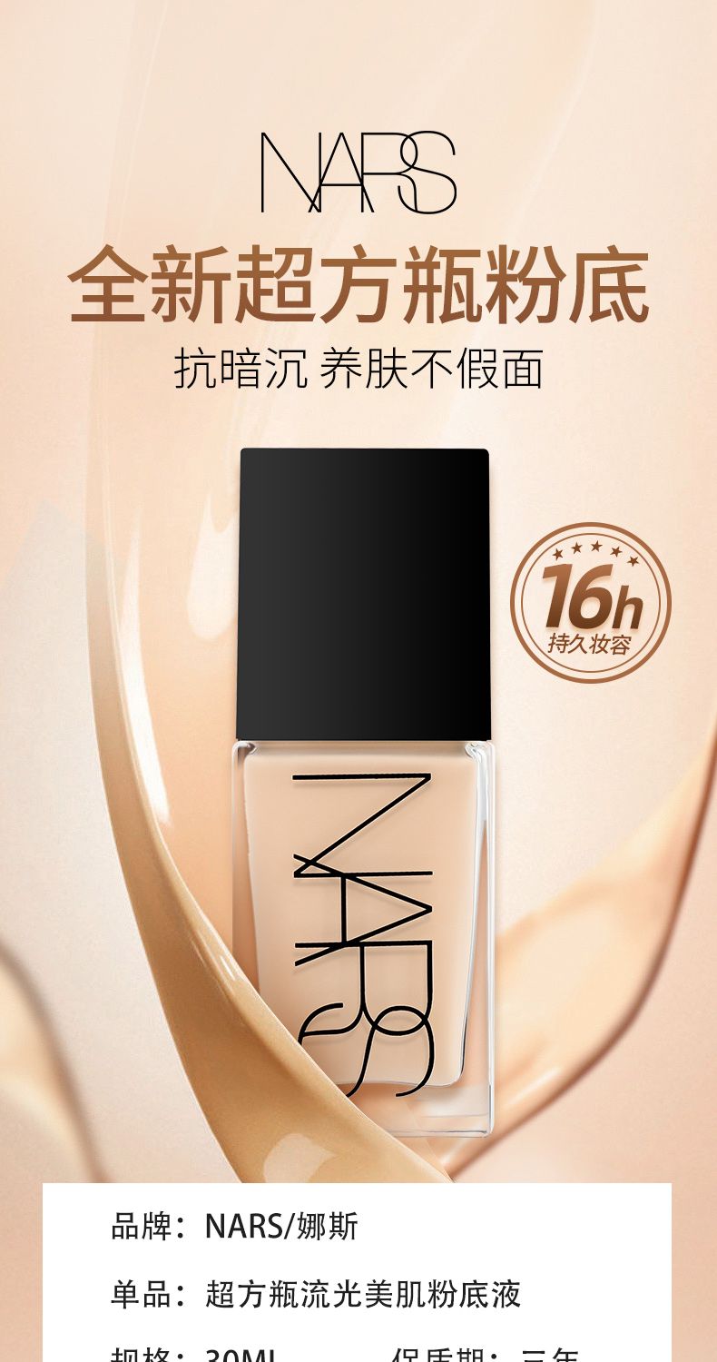 【NARS】娜斯新款方瓶粉底液30ml/瓶SIBERIA(L0),詳情圖 5