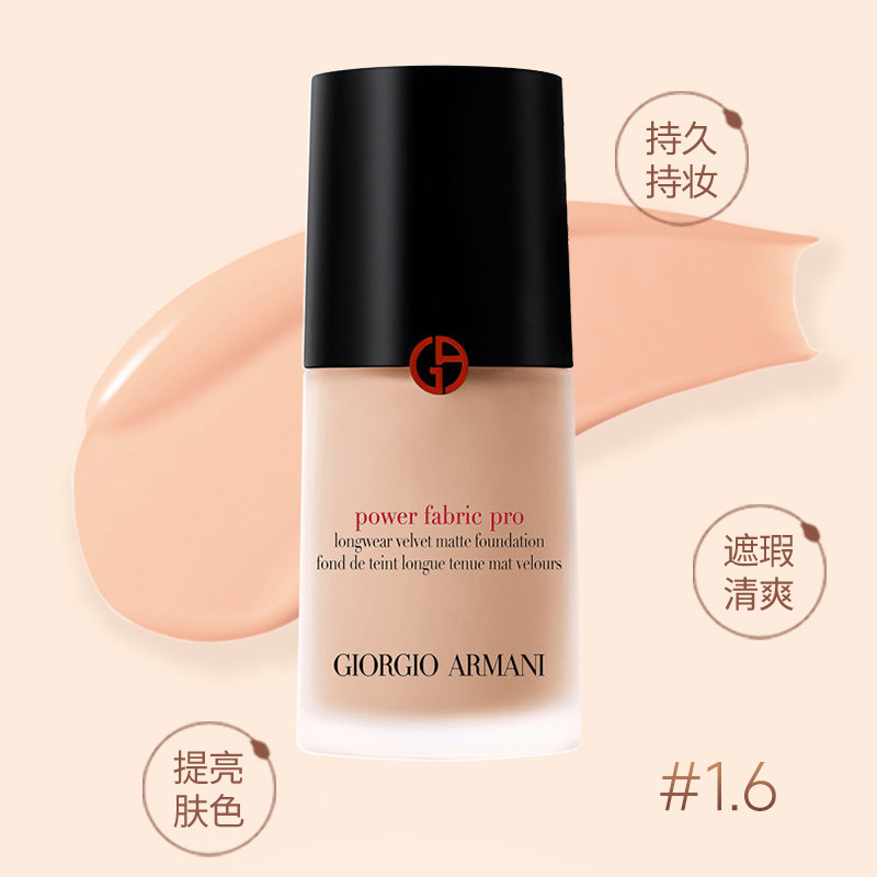 ARMANI阿玛尼权力红标PRO粉底液30ml#1.6号 有效期到2027.10