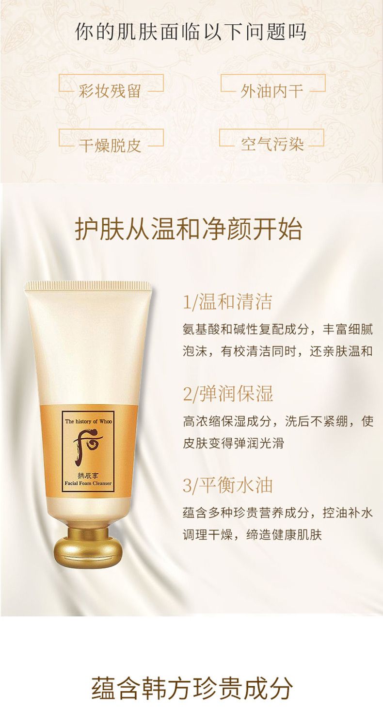 Whoo后拱辰享泡沫洁面膏180ml/支 残次 国际效期到2029.6,詳情圖 11