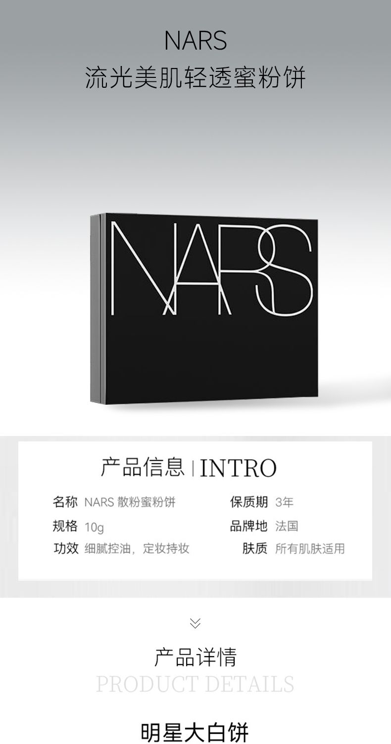 【NARS】娜斯清透密粉饼10g/盒,詳情圖 5