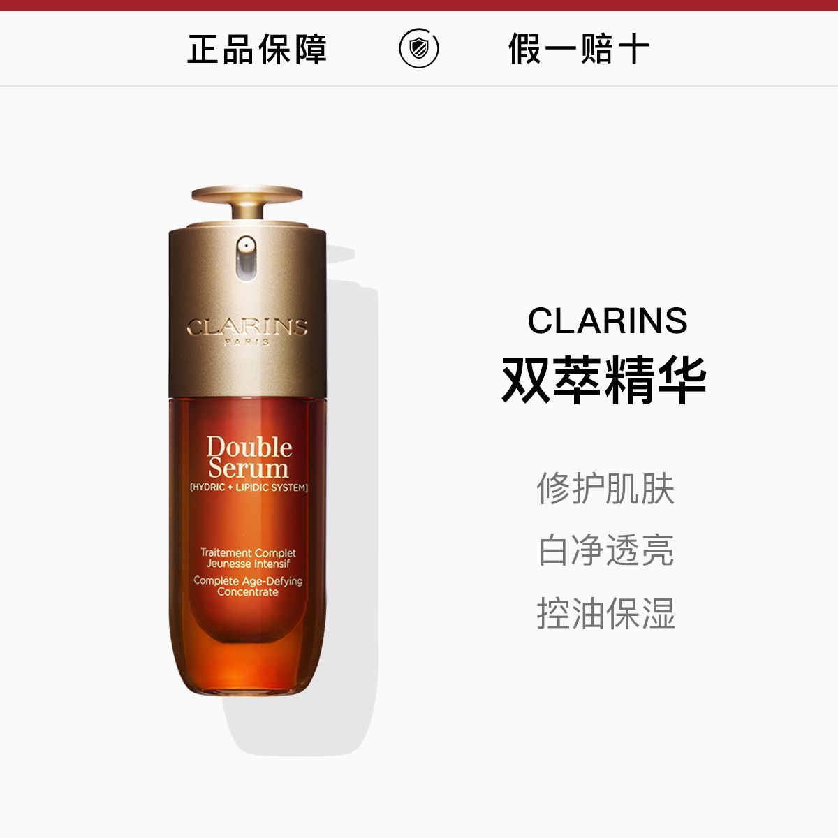 CLARINS娇韵诗第九代双萃赋活修护精华75ml,詳情圖 1