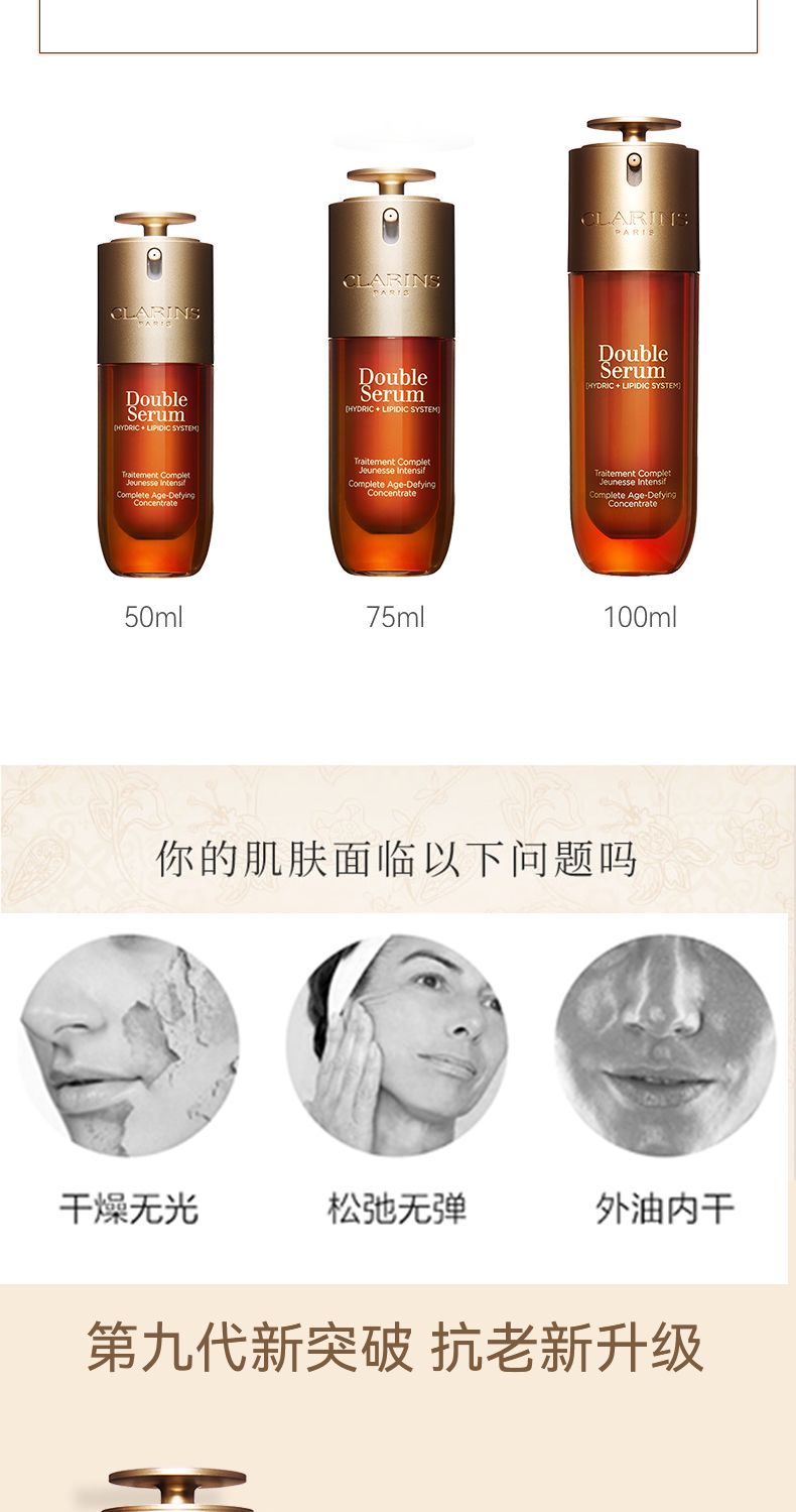 CLARINS娇韵诗双萃精华100ml(第九代),詳情圖 6
