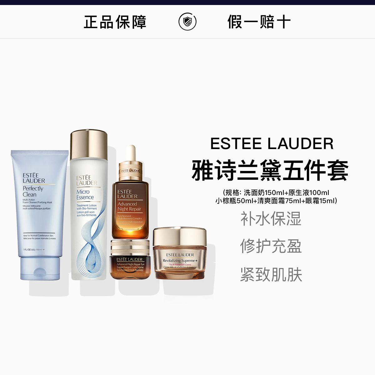 【ESTEE LAUDER】雅诗兰黛 抗衰老五件套(100ml微精华),詳情圖 1