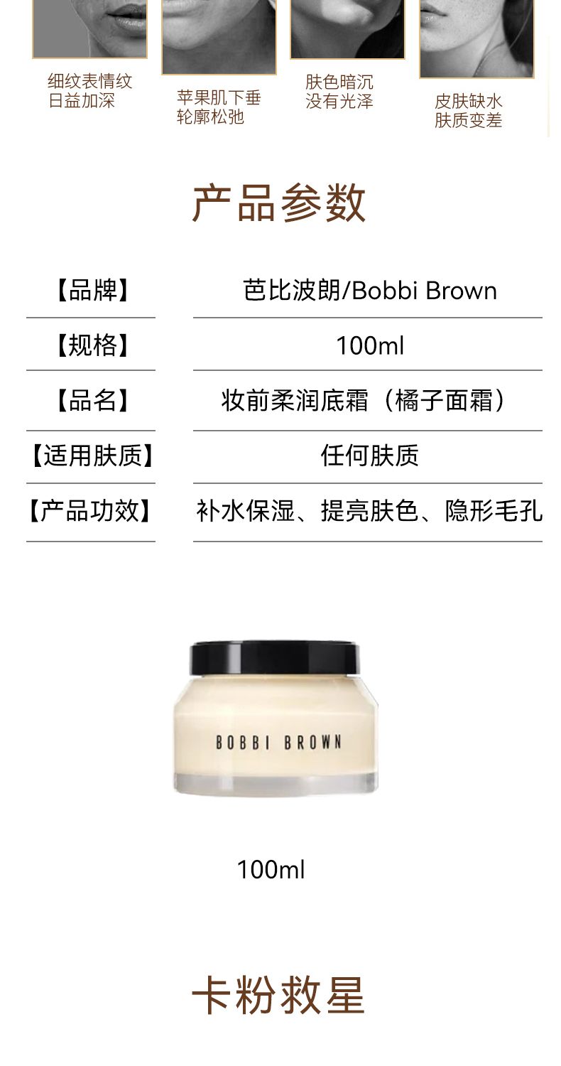 BobbiBrown芭比波朗新版橘子面霜100ml 保湿打底,詳情圖 7