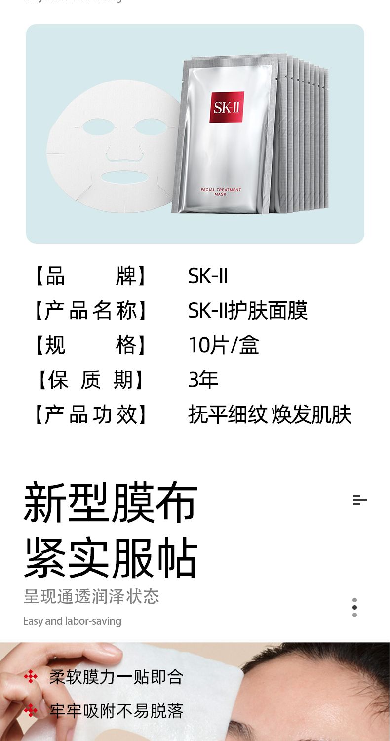 【SK-II】护肤面膜10片/盒 补水舒缓,詳情圖 6
