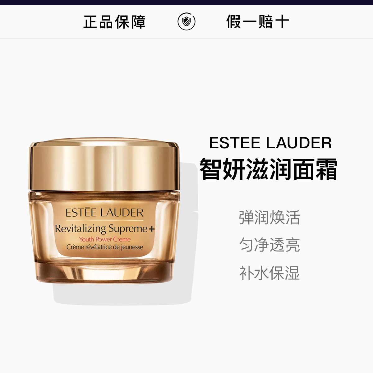 ESTEELAUDER雅诗兰黛智妍面霜(滋润版)75ml,詳情圖 1
