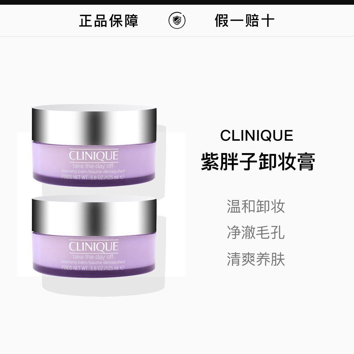 双支 单品 Clinique倩碧 紫胖子面部眼部卸妆膏125ml/瓶，詳情圖 1
