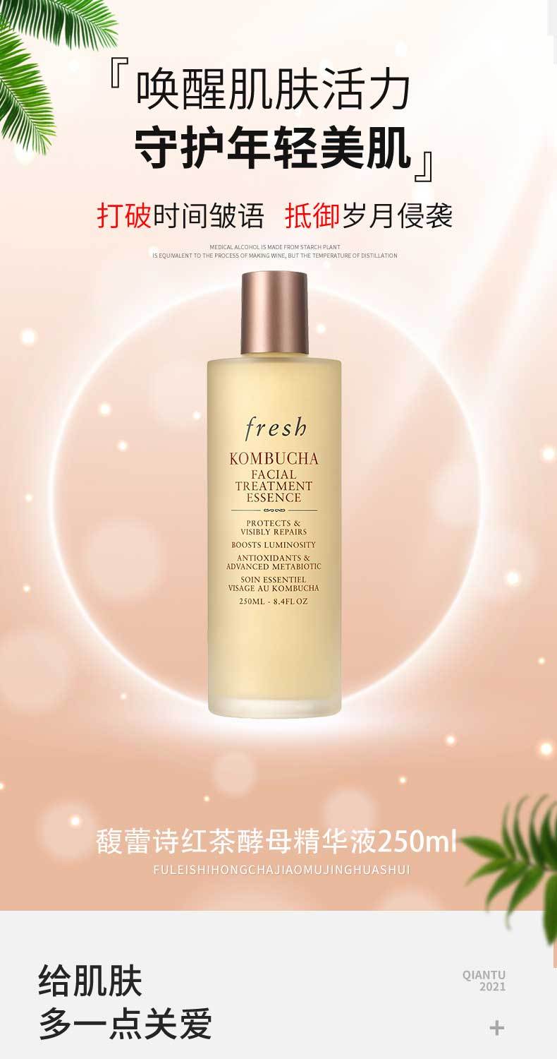 FRESH馥蕾诗红茶酵母酵萃精华水250ml,詳情圖 5
