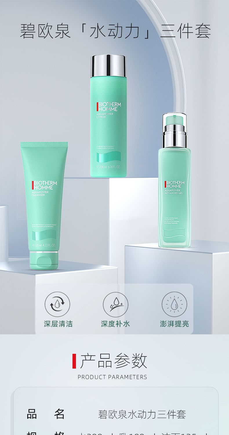 【碧欧泉】水动力三套装 水200ml+乳100ml+洁面125ml，詳情圖 5