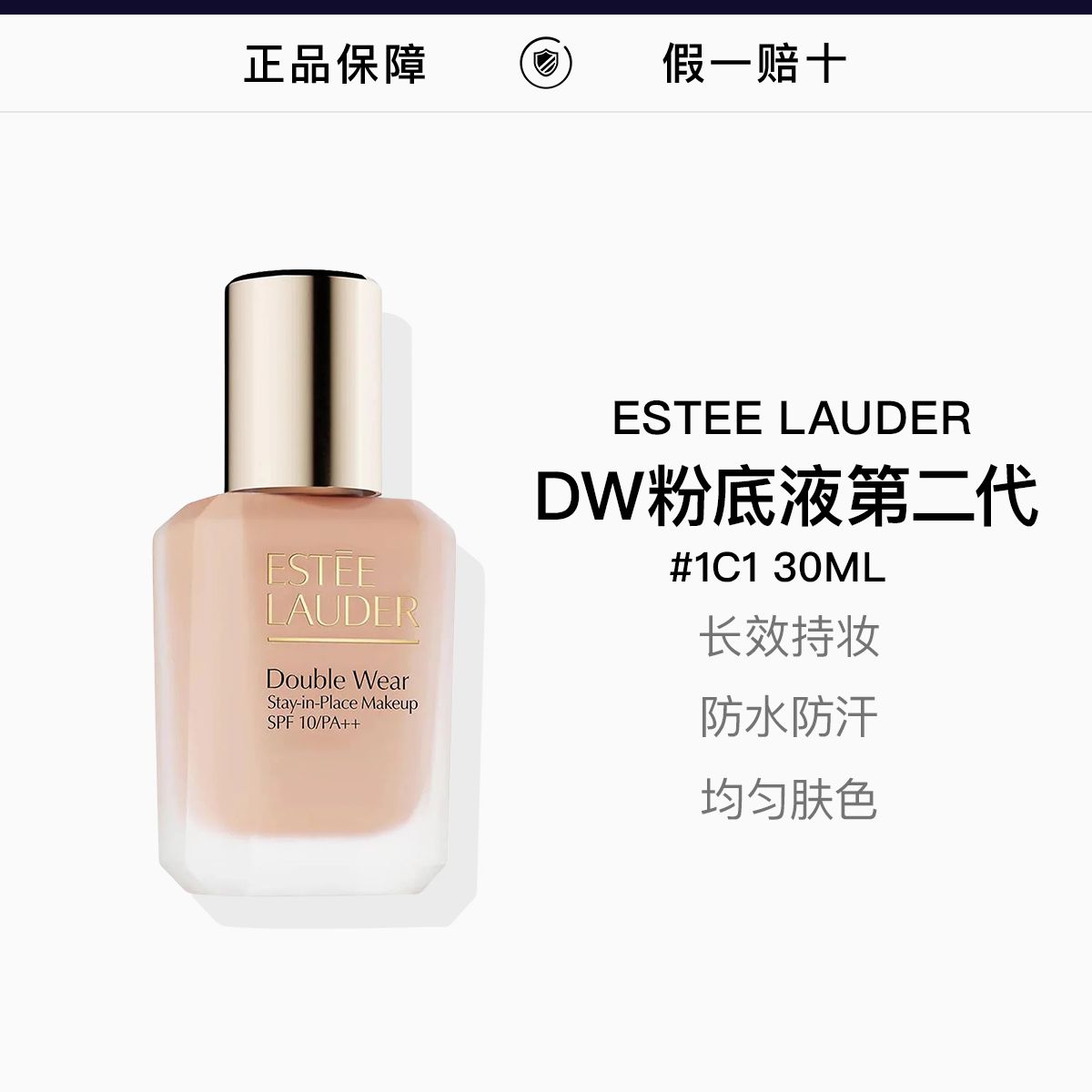 ESTEELAUDER雅诗兰黛二代DW持妆粉底液30ml#1C1/1N0，詳情圖 1