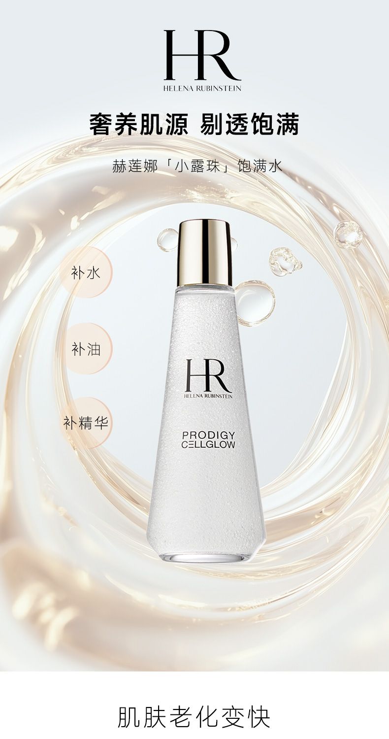 【HR】赫莲娜至美琉光恒采精萃露200ml,詳情圖 5