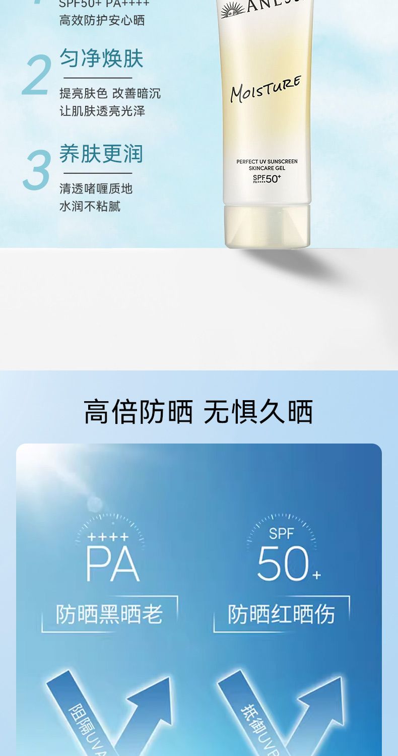 ANESSA/安热沙/安耐晒保湿防晒啫喱90g,詳情圖 7