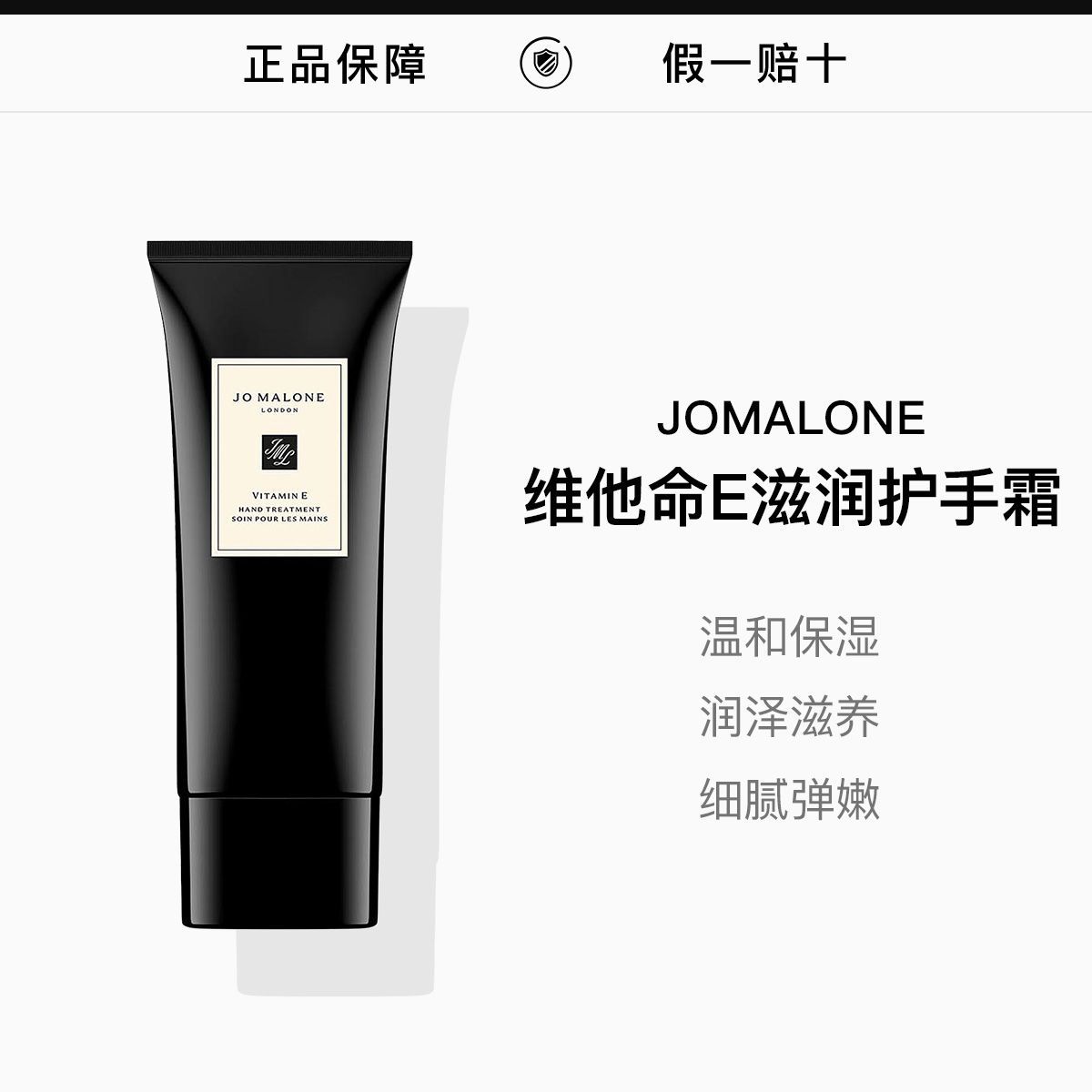 Jo Malone祖玛珑维他命E滋润护手霜100ML/支,詳情圖 1