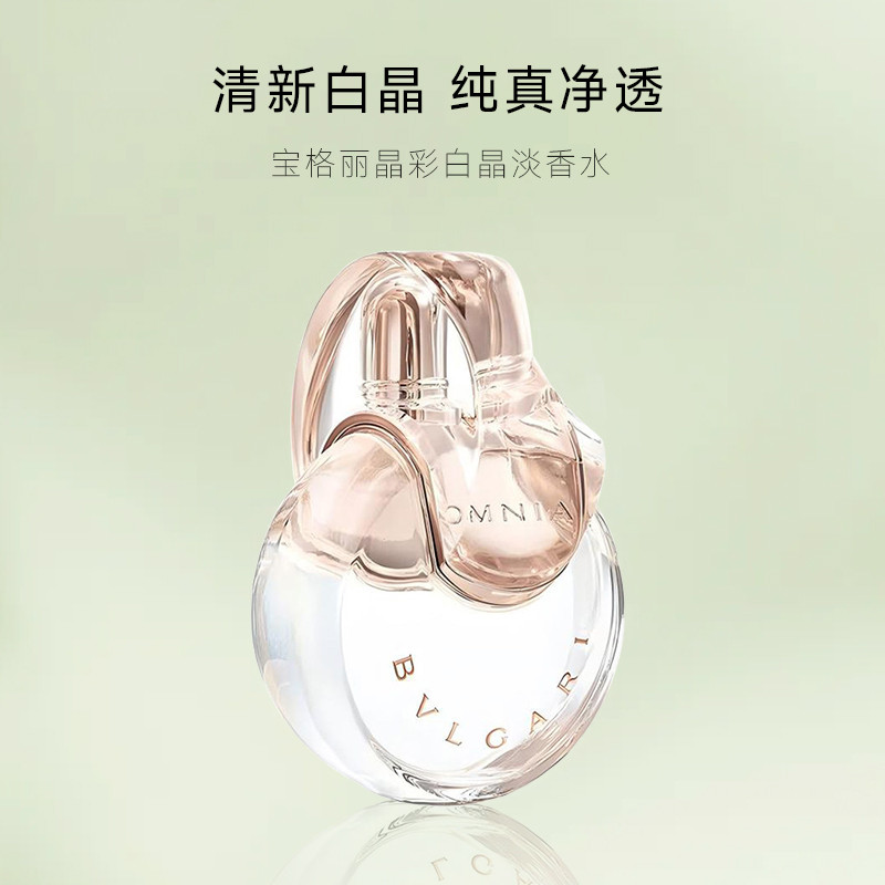 【BVLGARI】宝格丽晶彩白晶淡香水100ml