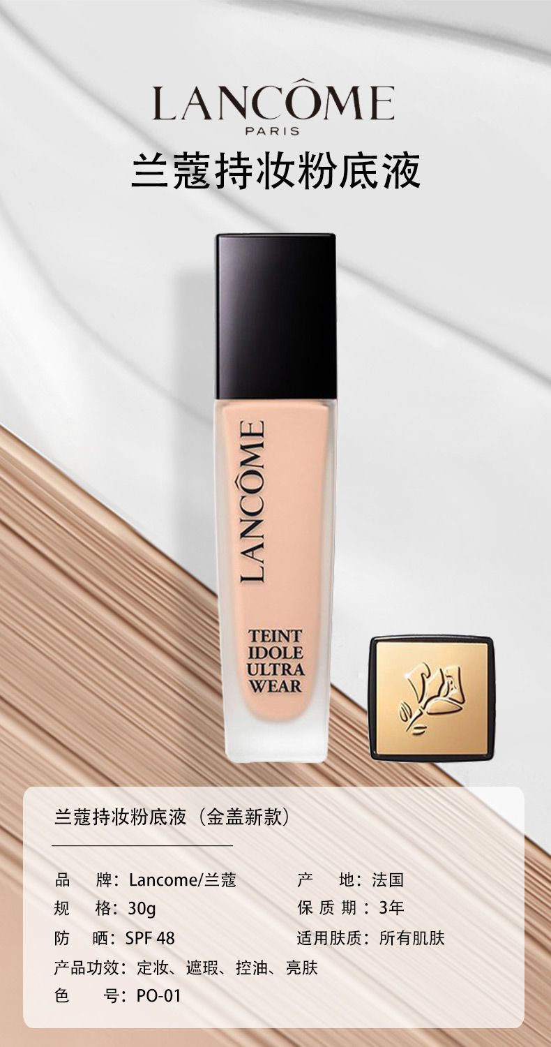 LANCOME兰蔻持妆轻透粉底液30ml#PO-01,詳情圖 6