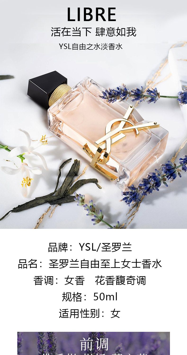 双支 单品 YSL圣罗兰 自由之水淡香水50ml/瓶，詳情圖 5