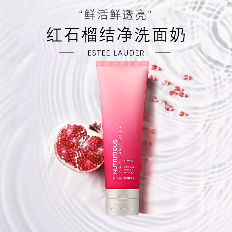 【ESTEE LAUDER】雅诗兰黛新款红石榴洗面奶125ml