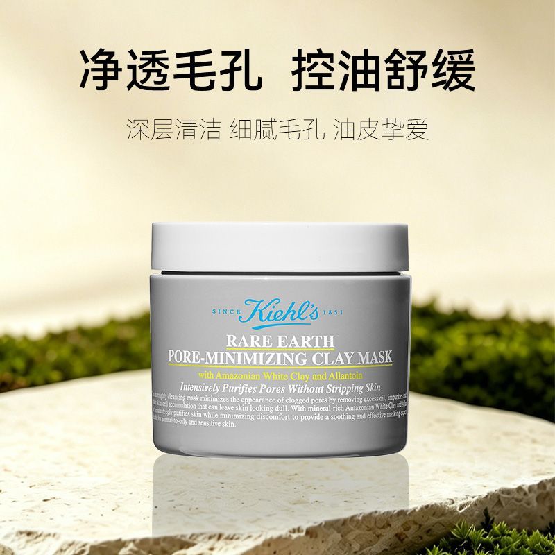KIEHL'S科颜氏第二代白泥清洁面膜125ml