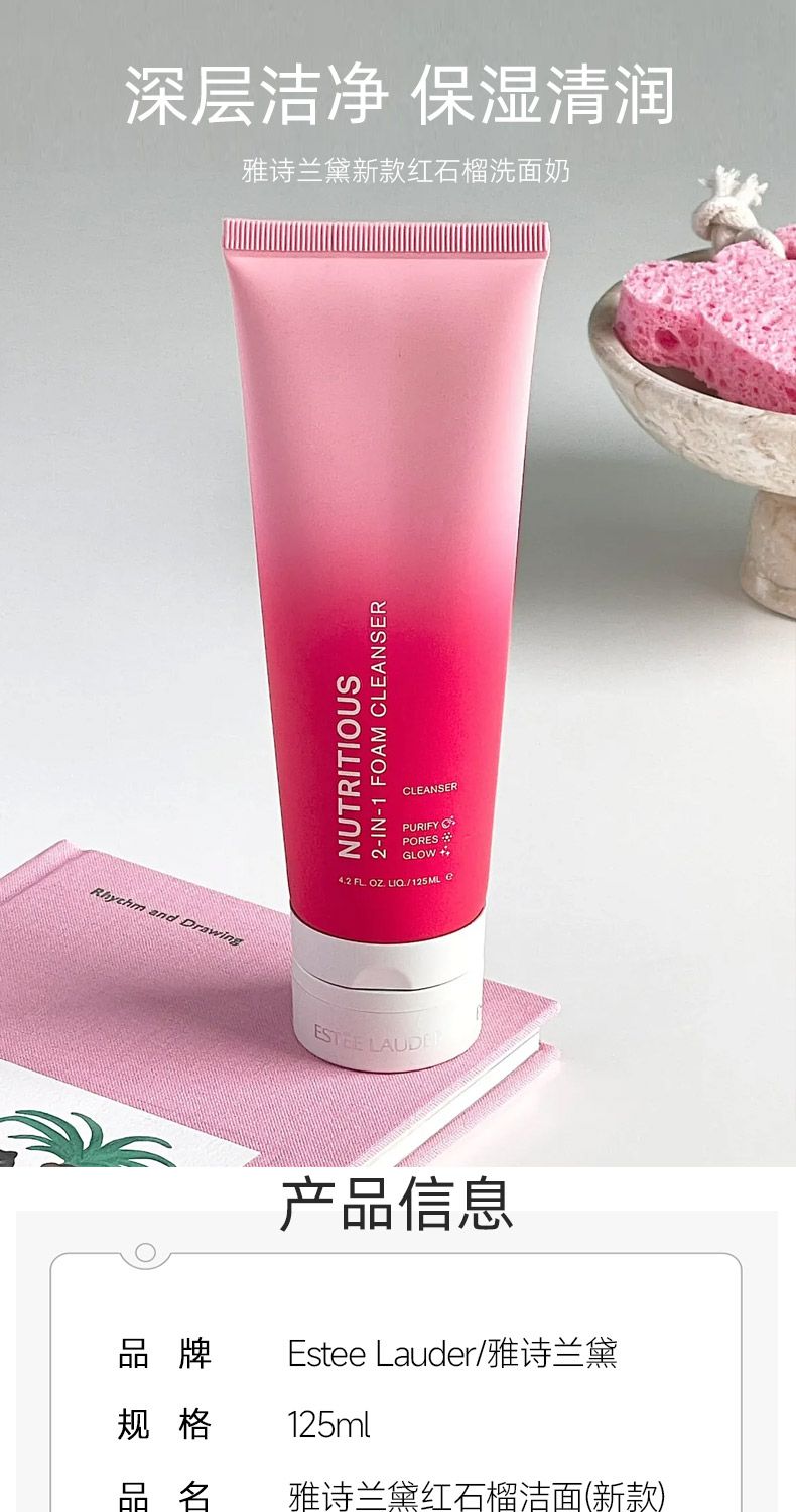 【ESTEE LAUDER】雅诗兰黛新款红石榴洗面奶125ml，詳情圖 5