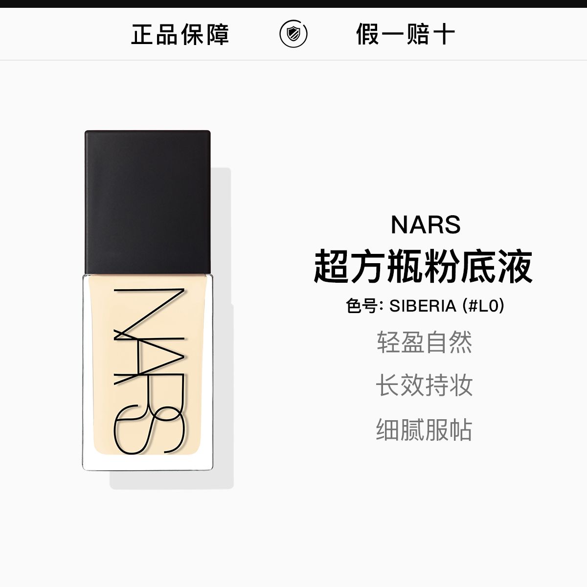 【NARS】娜斯新款方瓶粉底液30ml/瓶SIBERIA(L0),詳情圖 1
