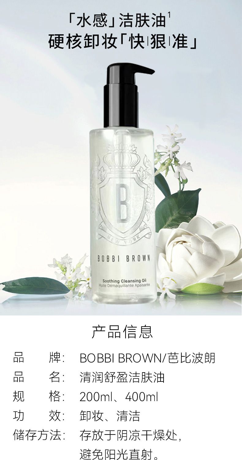 芭比布朗清透舒盈新版卸妆油400ml*2 单品,詳情圖 5