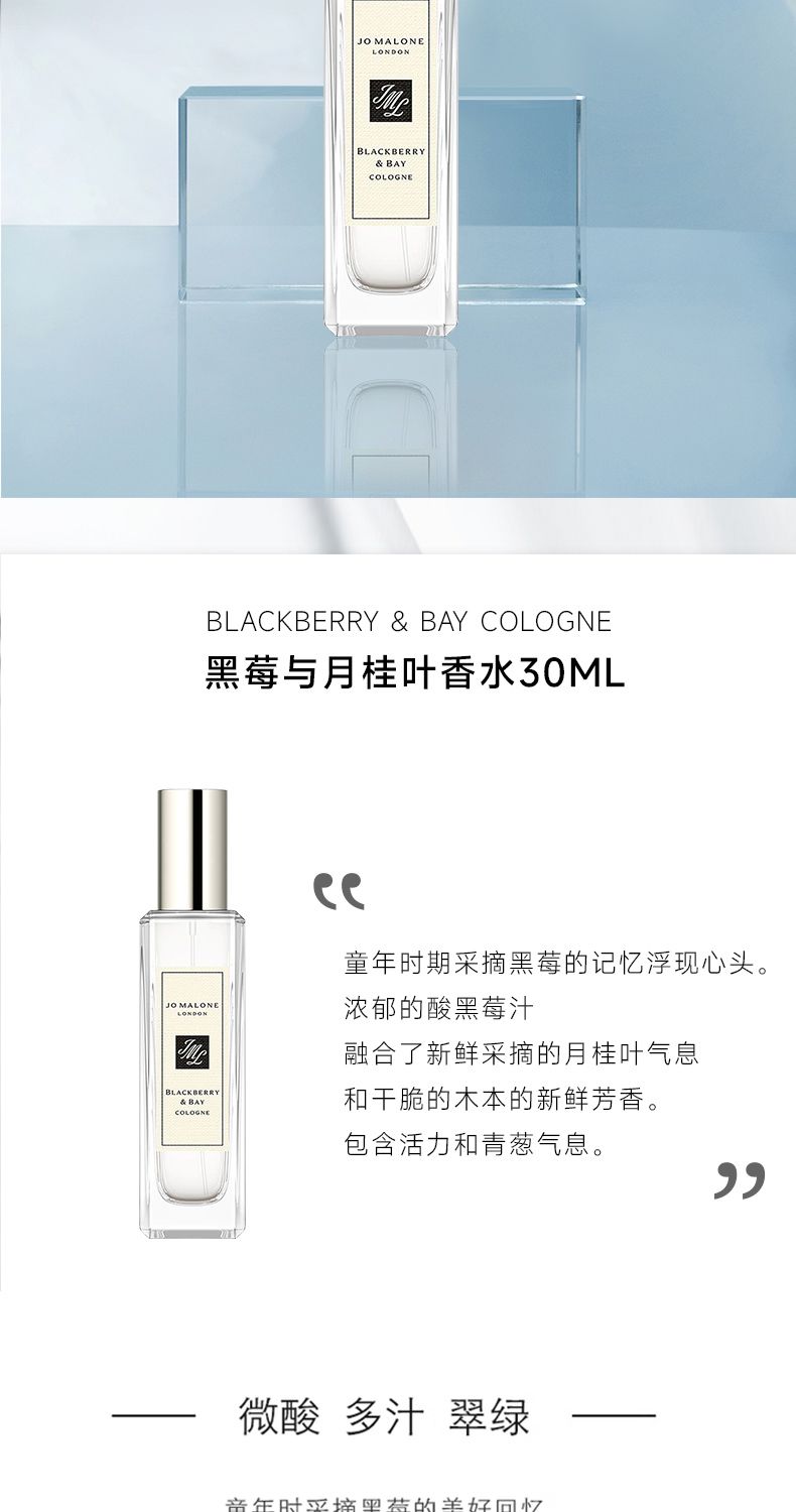 【JO MALONE】祖玛珑黑莓与月桂叶香水30ML，詳情圖 6